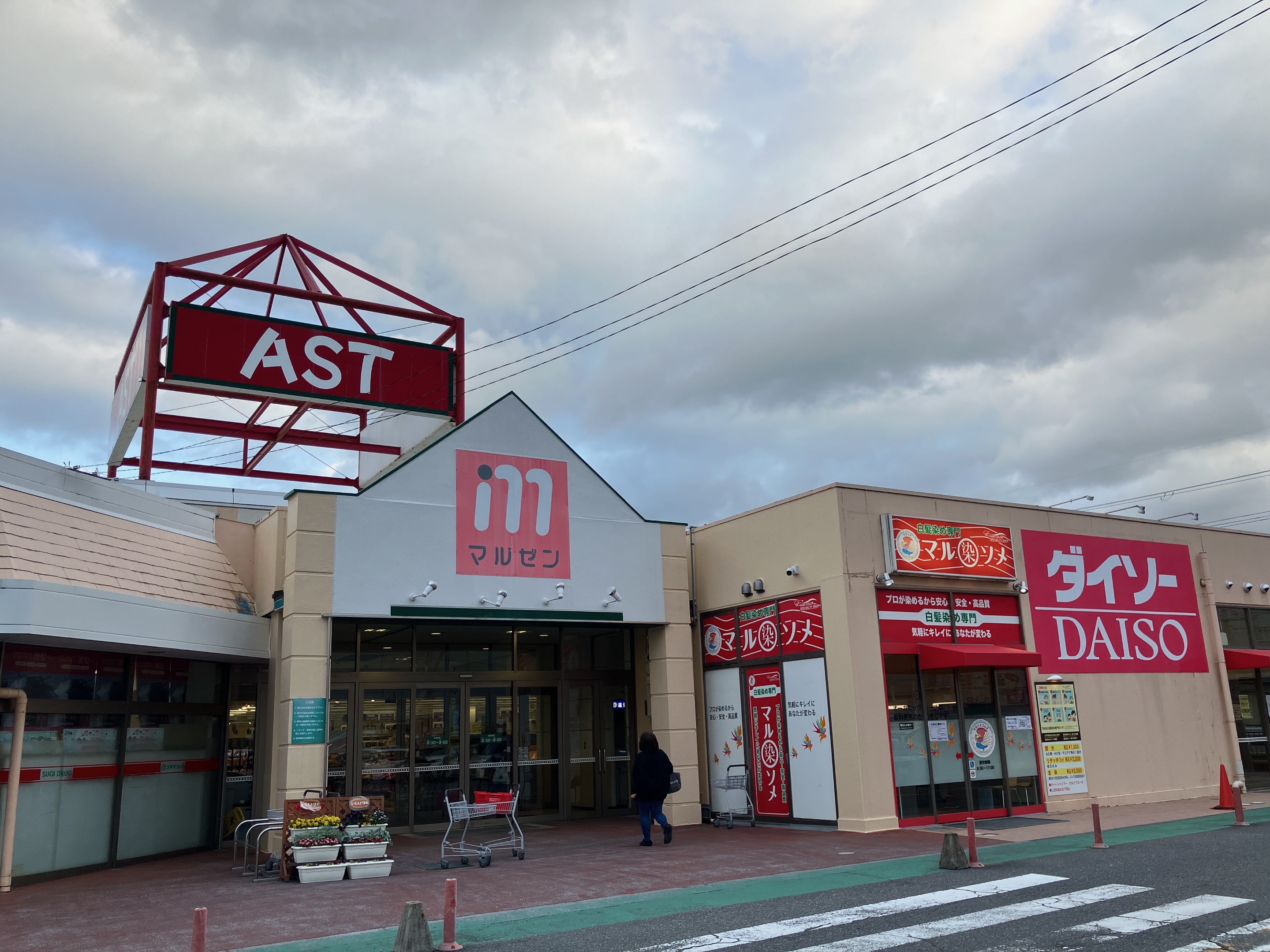 スーパーマルゼンアスト店